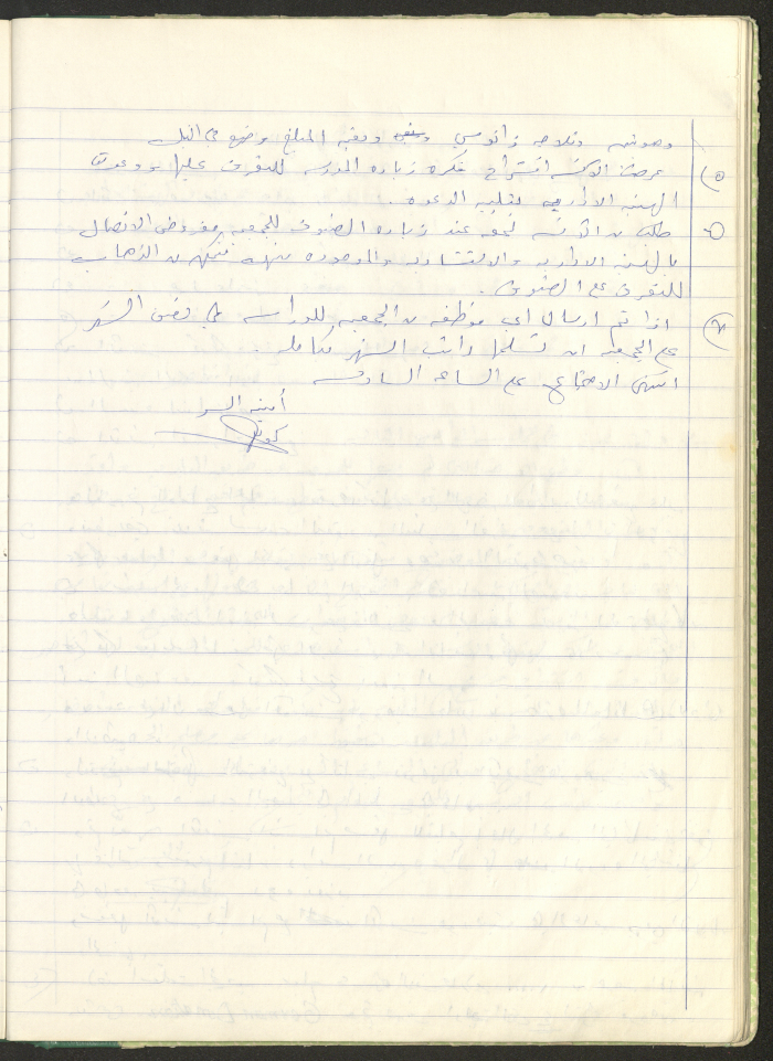 Birzeit Women's Charitable Society, Board Meeting Minutes, 1981