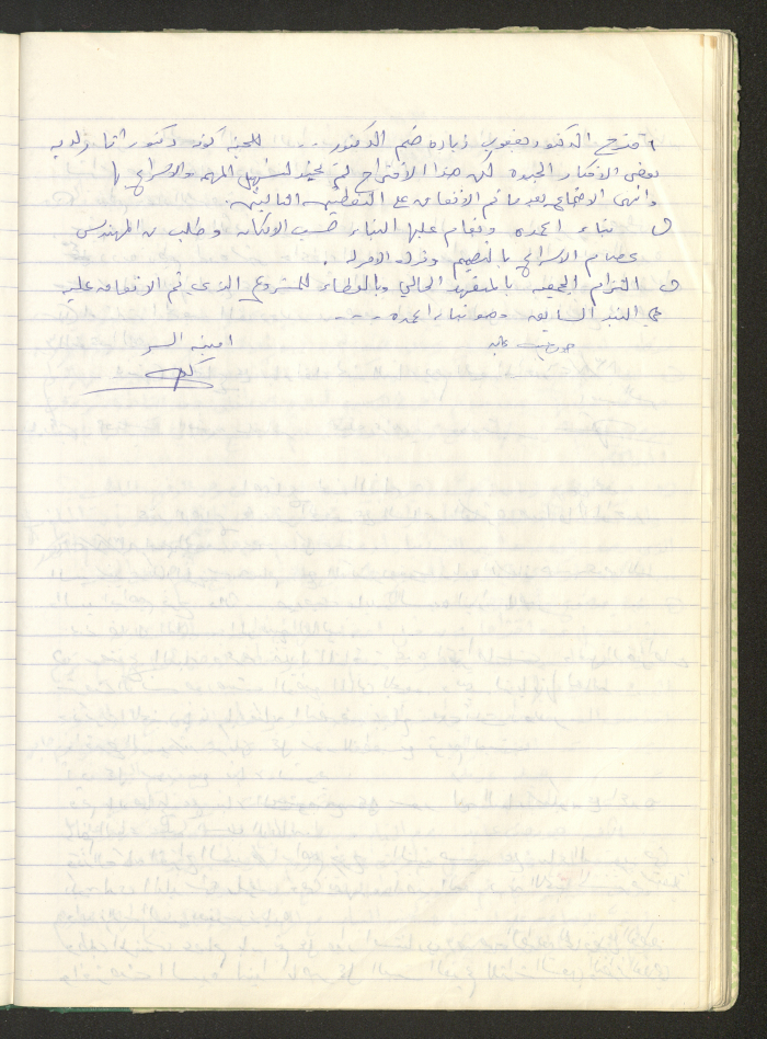 Birzeit Women's Charitable Society, Board Meeting Minutes, 1983