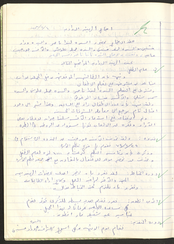 Birzeit Women's Charitable Society, Board Meeting Minutes, 1979
