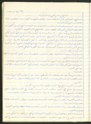 محضر اجتماع الهيئة الإدارية لجمعية سيدات بيرزيت  لعام 1980