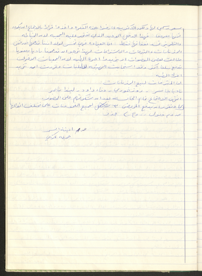 محضر اجتماع الهيئة الإدارية لجمعية سيدات بيرزيت  لعام 1980