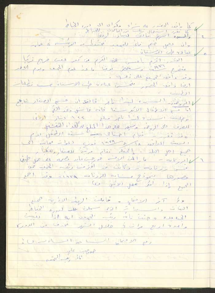 Birzeit Women's Charitable Society, Board Meeting Minutes, 1979