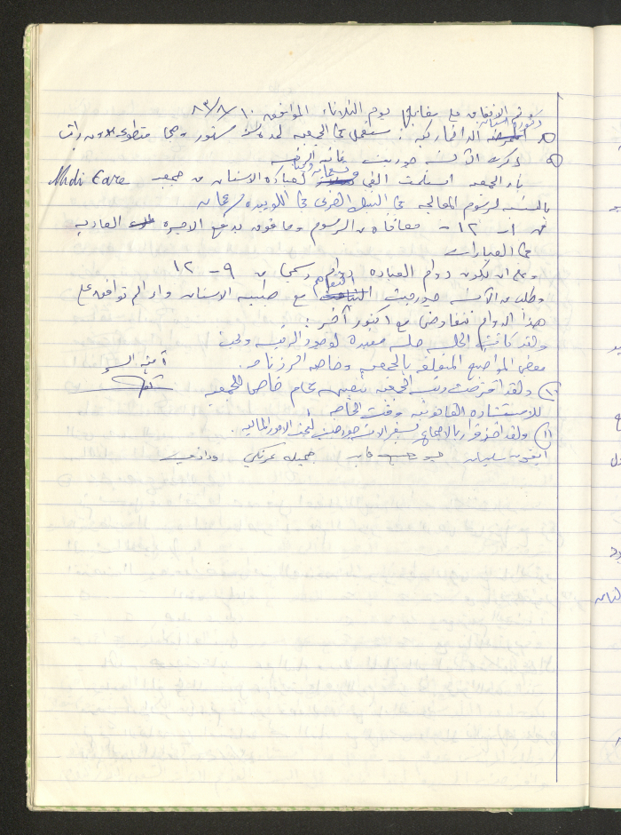 Birzeit Women's Charitable Society, Board Meeting Minutes, 1983