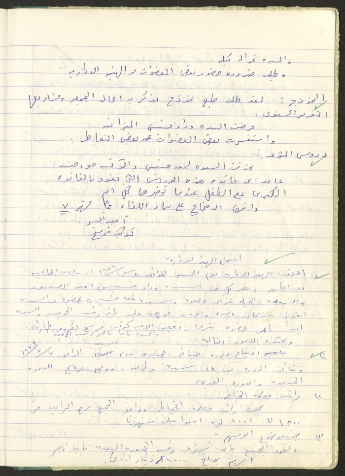 Birzeit Women's Charitable Society, Board Meeting Minutes, 1979