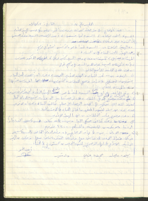 محضر اجتماع الهيئة الإدارية لجمعية سيدات بيرزيت رقم (8) لعام 1982