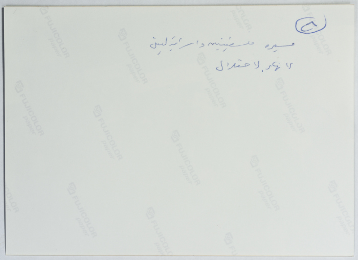 مسيرة فلسطينية إسرائيلية