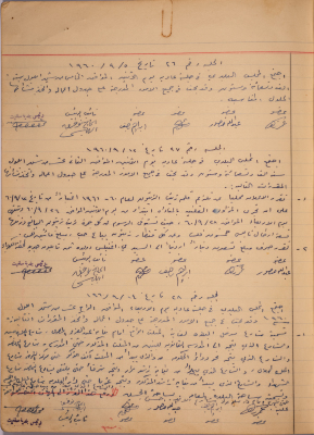 The Minutes of Sessions No. 26- 30 of the Salfit Municipal Council, 1960