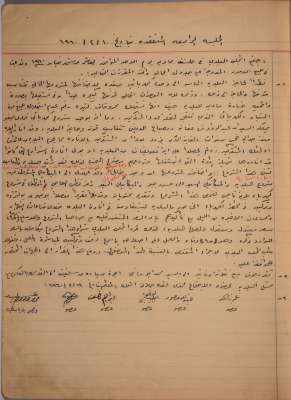 The Minutes of Session No. 4 of the Salfit Municipal Council, 10 April 1960