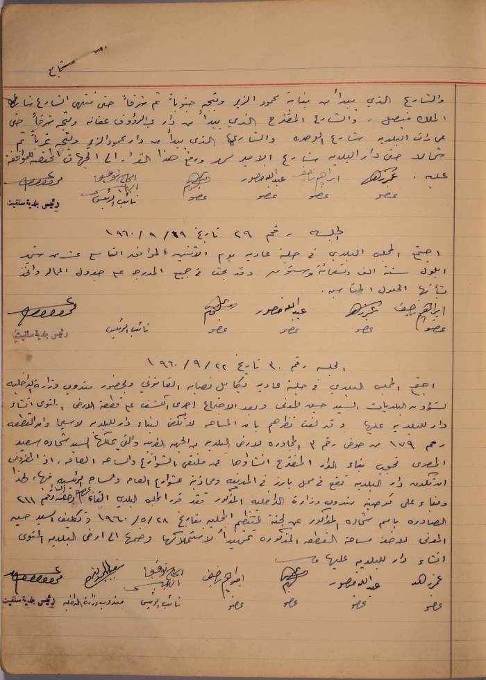 The Minutes of Sessions No. 26- 30 of the Salfit Municipal Council, 1960