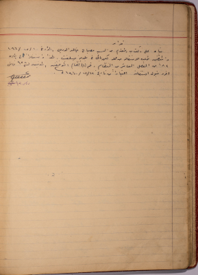 A Decision of Resignation Acceptance Issued by Salfit Municipality, December 1960 