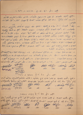 The Minutes of Sessions No. 41- 43 of the Salfit Municipal Council, 1960