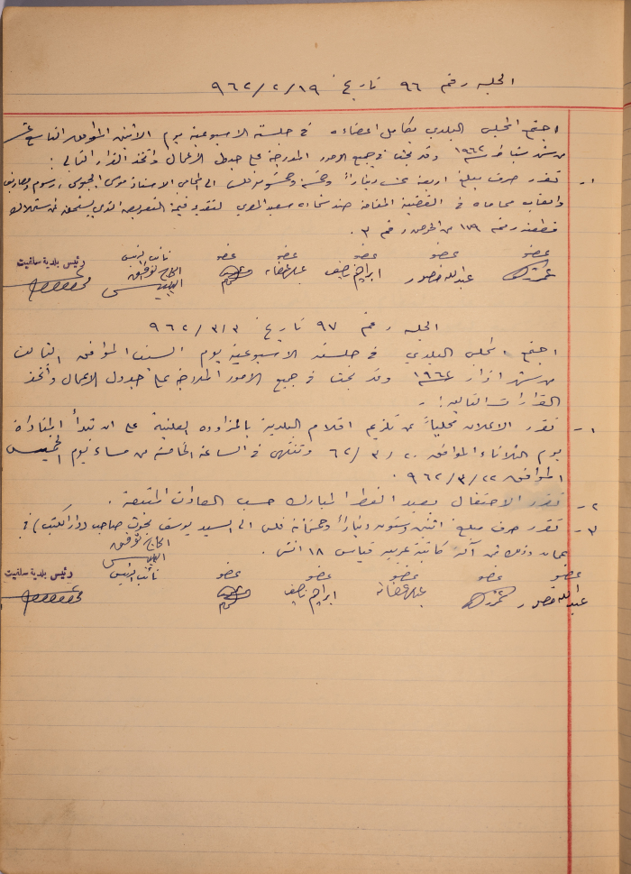 The Minutes of Sessions No. 96- 97 of the Salfit Municipal Council, 1962