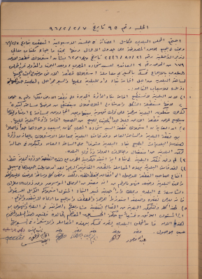 The Minutes of Session No. 95 of the Salfit Municipal Council, 7 February 1962