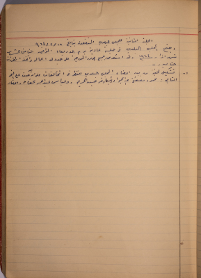 مسودة محضر جلسة مجلس بلدي سلفيت رقم 2، 18 آذار 1964