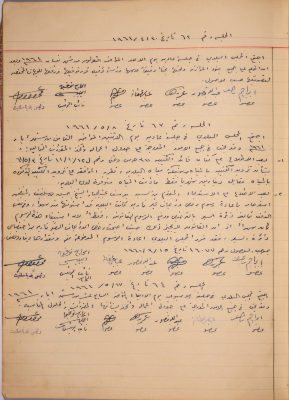 The Minutes of Sessions No. 62- 64 of the Salfit Municipal Council, 1961
