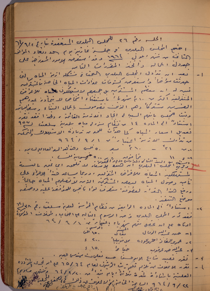 محضر جلسة مجلس بلدي سلفيت رقم 26، 2 أيلول 1964