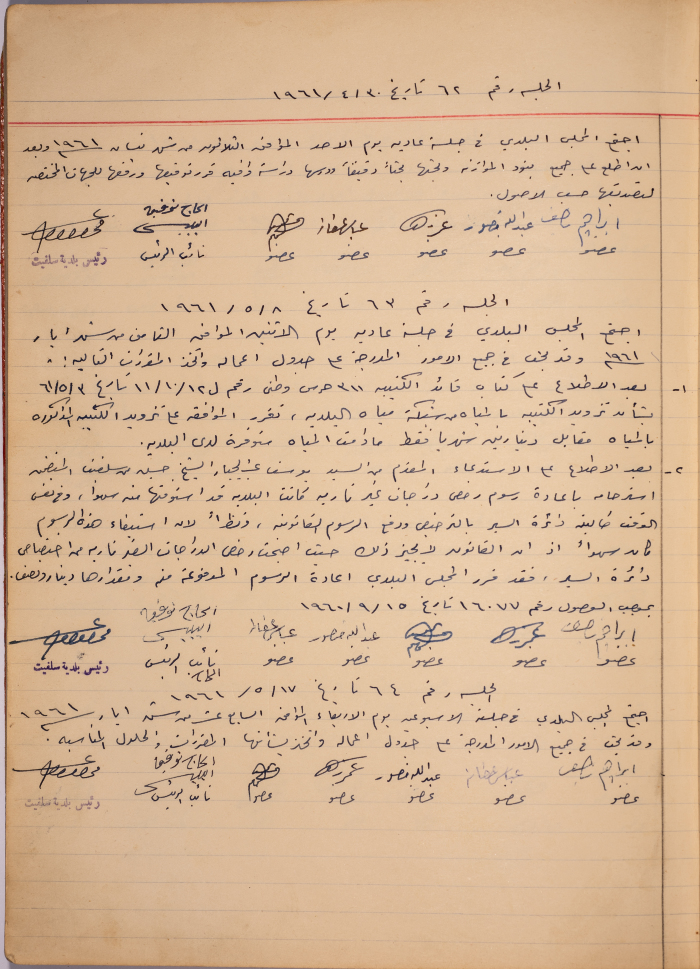 The Minutes of Sessions No. 62- 64 of the Salfit Municipal Council, 1961