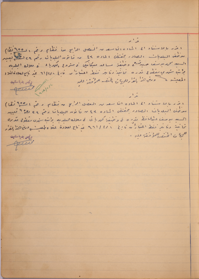 An Appointment Decision Issued by Salfit Municipality, 1 April 1961