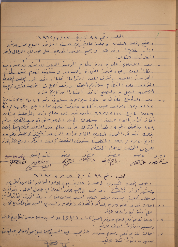 The Minutes of Sessions No. 98- 101 of the Salfit Municipal Council, 1962