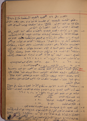 محضر جلسة مجلس بلدي سلفيت رقم 26، 2 أيلول 1964