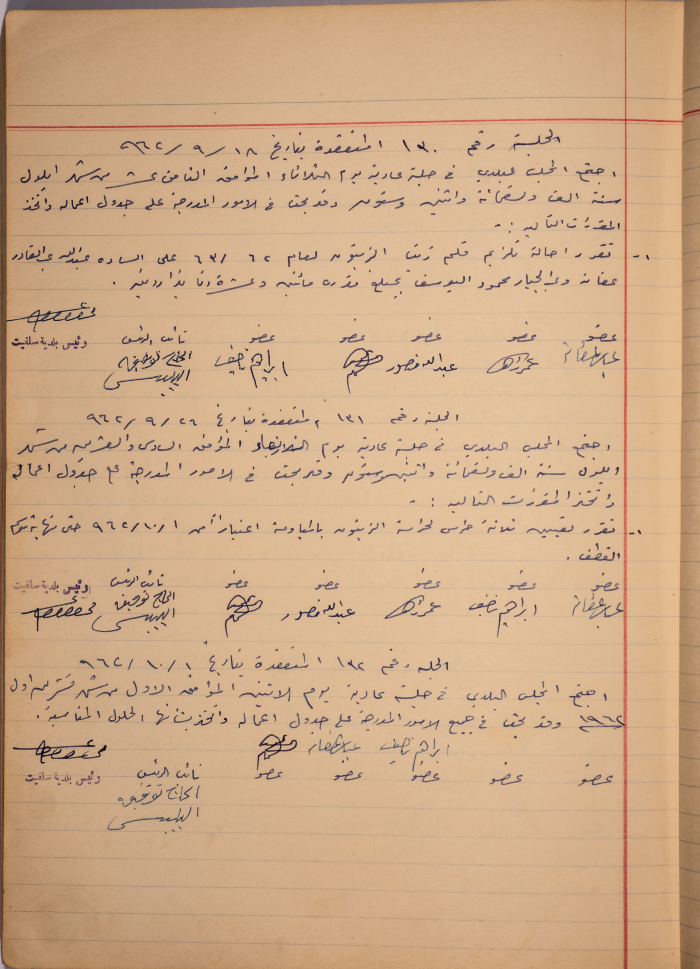 محاضر جلسات مجلس بلدي سلفيت رقم 130- 132، 1962