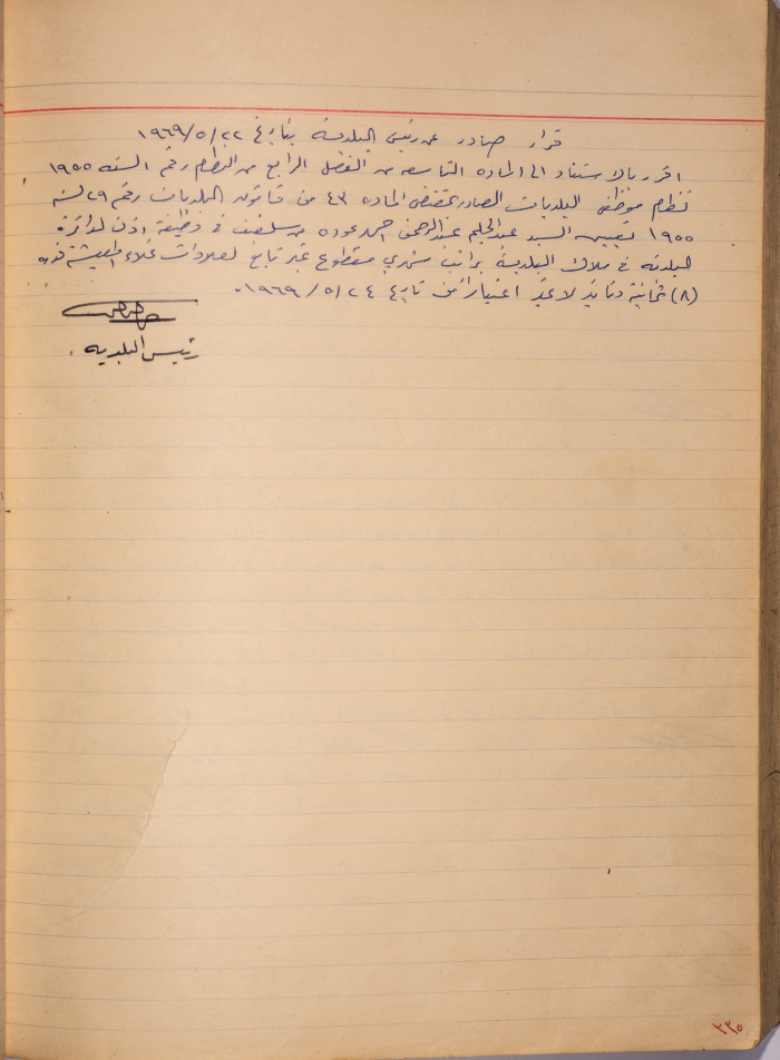 An Employment Decision Issued by Salfit Municipality, 22 May 1969