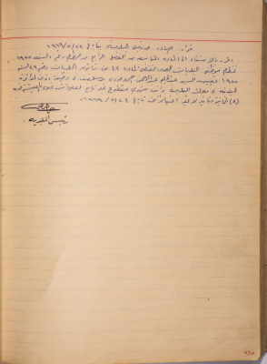 An Employment Decision Issued by Salfit Municipality, 22 May 1969