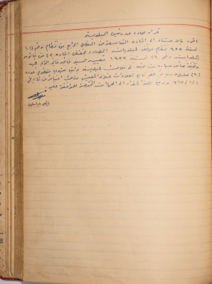 An Employment Decision Issued by Salfit Municipality, 1 January 1967
