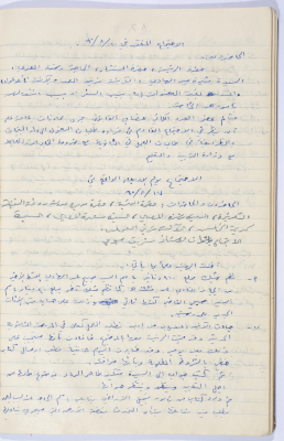 Minutes of the Meeting of the Administrative Body of the Arab Women Union Society, Nablus, 1960