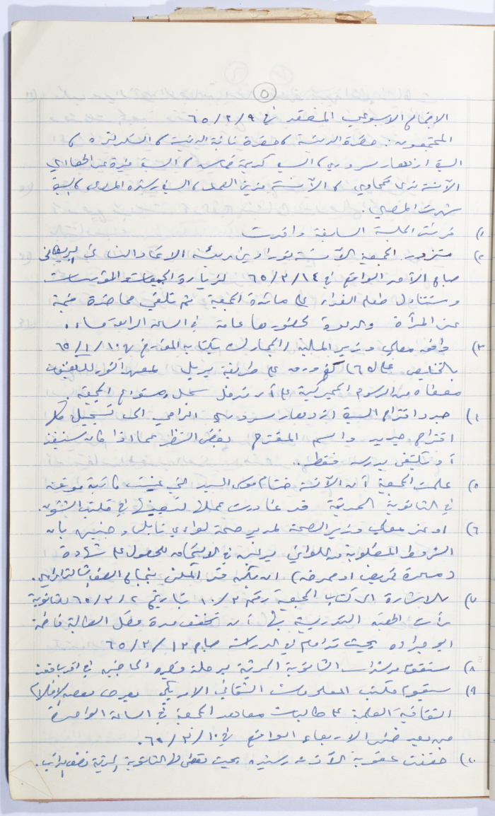 Minutes of the Meeting of the Administrative Body of the Arab Women Union Society, Nablus, 1965