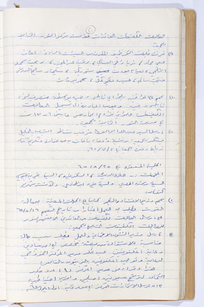 Minutes of the Meeting of the Administrative Body of the Arab Women Union Society, Nablus, 1965