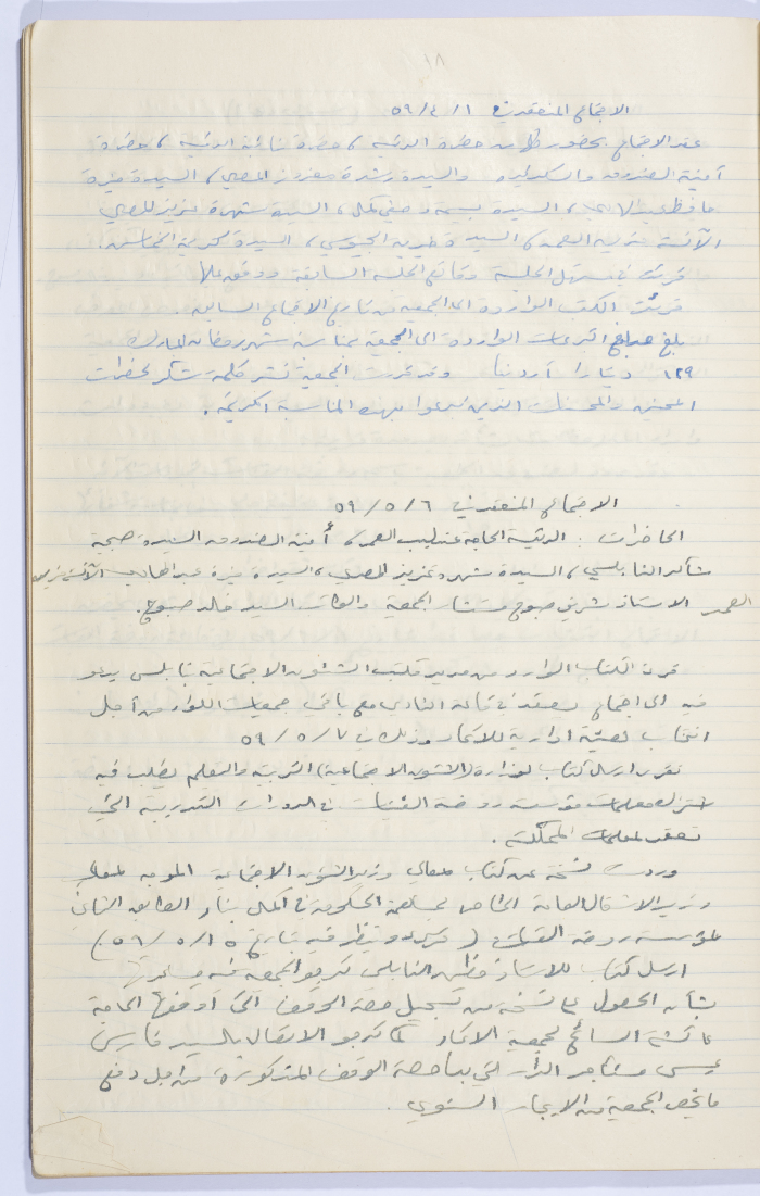 Minutes of the Meeting of the Administrative Body of the Arab Women Union Society, Nablus, 1959