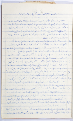 Minutes of the Meeting of the Administrative Body of the Arab Women Union Society, Nablus, 1965