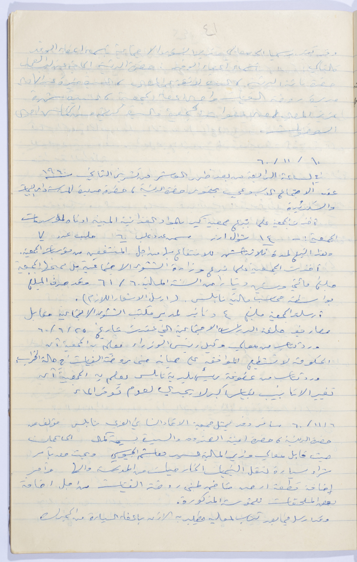 Minutes of the Meeting of the Administrative Body of the Arab Women Union Society, Nablus, 1960