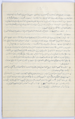 Minutes of the Meeting of the Administrative Body of the Arab Women Union Society, Nablus, 1960