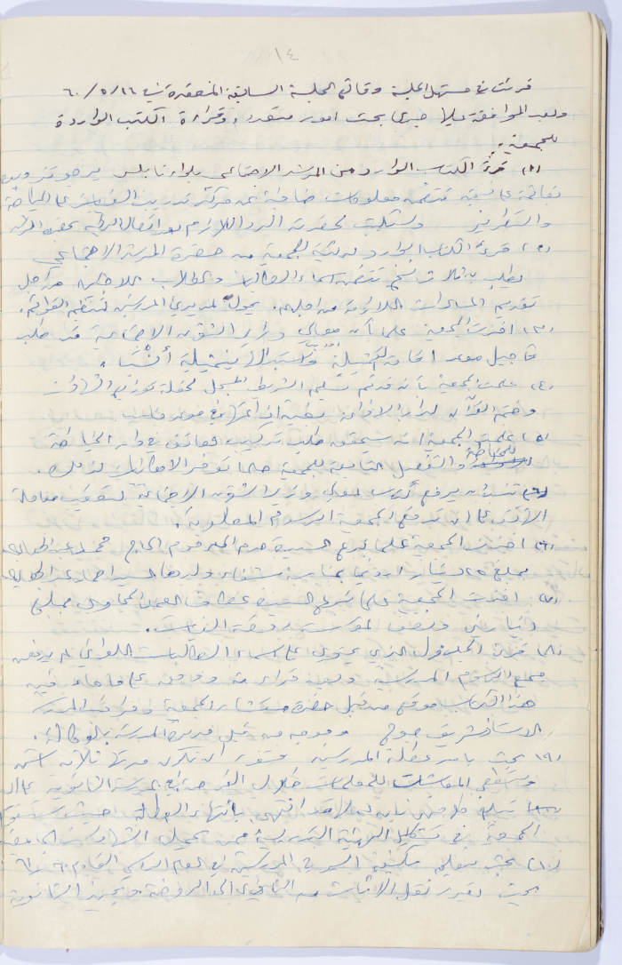 Minutes of the Meeting of the Administrative Body of the Arab Women Union Society, Nablus, 1960