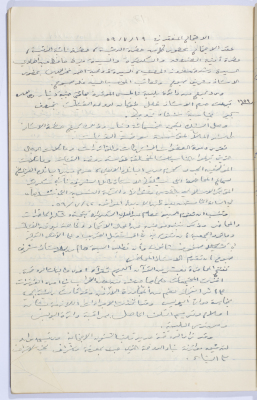 Minutes of the Meeting of the Administrative Body of the Arab Women Union Society, Nablus, 1959