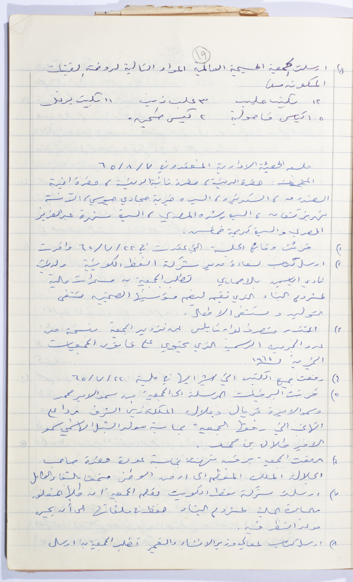 Minutes of the Meeting of the Administrative Body of the Arab Women Union Society, Nablus, 1965