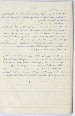 Minutes of the Meeting of the Administrative Body of the Arab Women Union Society, Nablus, 1960