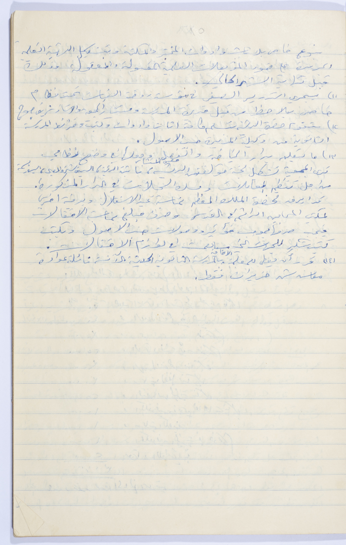 Minutes of the Meeting of the Administrative Body of the Arab Women Union Society, Nablus, 1960