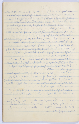 Minutes of the Meeting of the Administrative Body of the Arab Women Union Society, Nablus, 1960