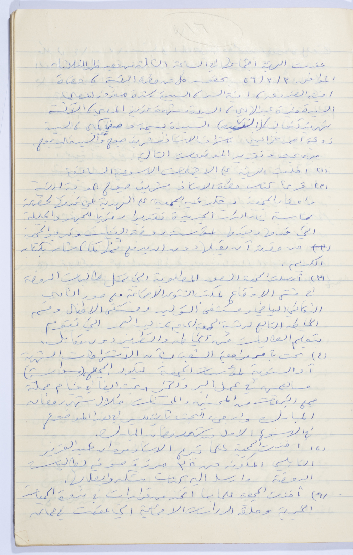 Minutes of the Meeting of the Administrative Body of the Arab Women Union Society, Nablus, 1959
