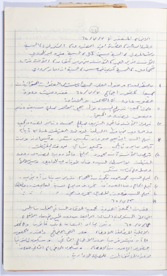 Minutes of the Meeting of the Administrative Body of the Arab Women Union Society, Nablus, 1965