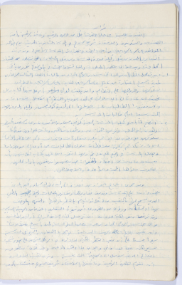 Minutes of the Meeting of the Administrative Body of the Arab Women Union Society, Nablus, 1960