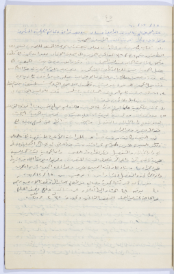 Minutes of the Meeting of the Administrative Body of the Arab Women Union Society, Nablus, 1960