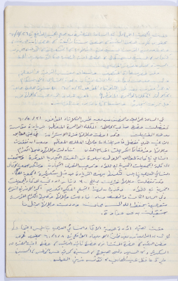 محضر اجتماع الهيئة الإدارية لجمعية الاتحاد النسائي العربي، نابلس، 1960