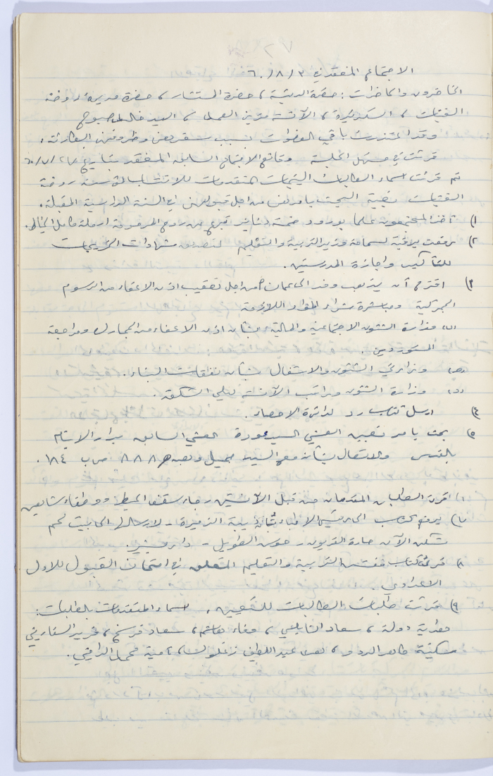 Minutes of the Meeting of the Administrative Body of the Arab Women Union Society, Nablus, 1960
