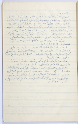 Minutes of the Meeting of the Administrative Body of the Arab Women Union Society, Nablus, 1958