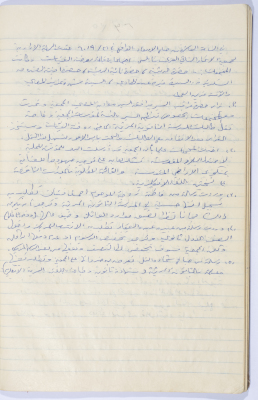 Minutes of the Meeting of the Administrative Body of the Arab Women Union Society, Nablus, 1960