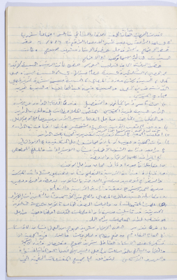 Minutes of the Meeting of the Administrative Body of the Arab Women Union Society, Nablus, 1960